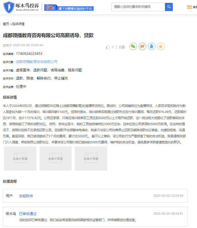 啄木鸟投诉平台舆情周报：找工作需谨慎 警惕“培训贷”套路