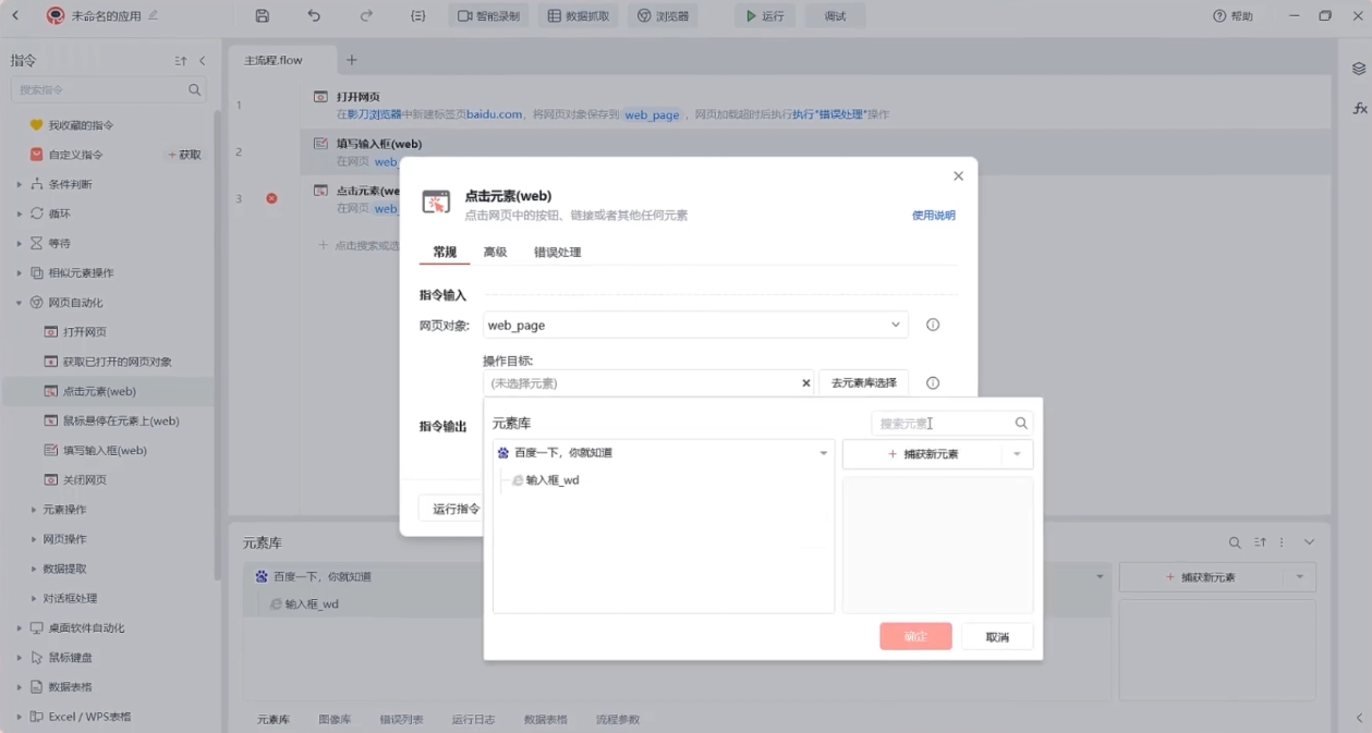 影刀AI52333